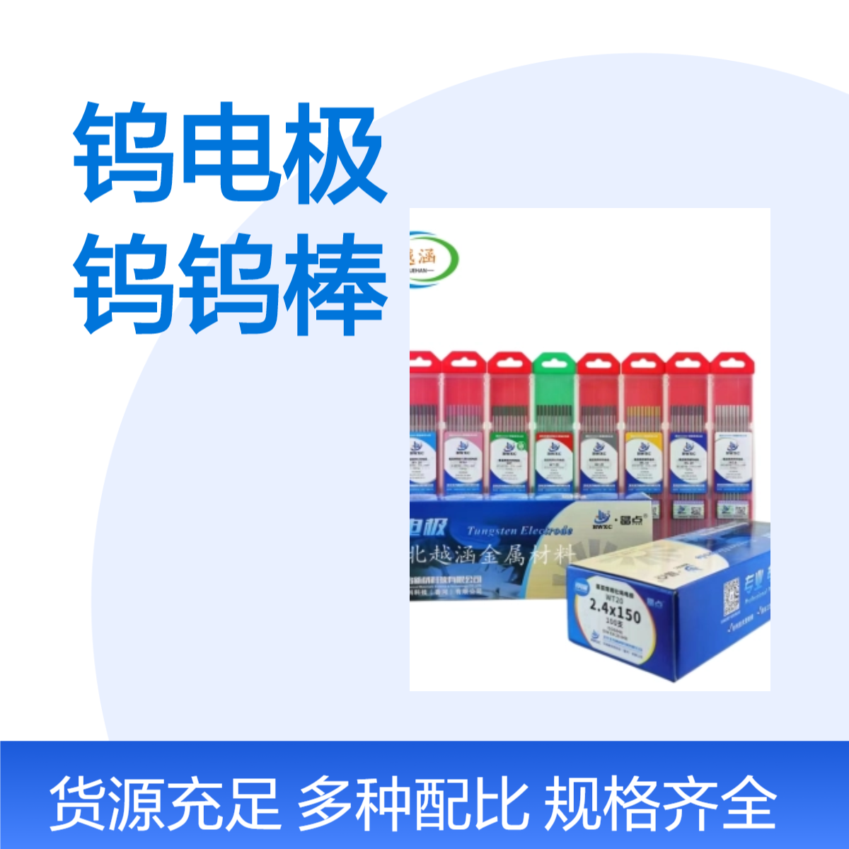 北钨钨电极钨棒 钨针 焊芯直径1.0-7.0mm亮杆齐全型号