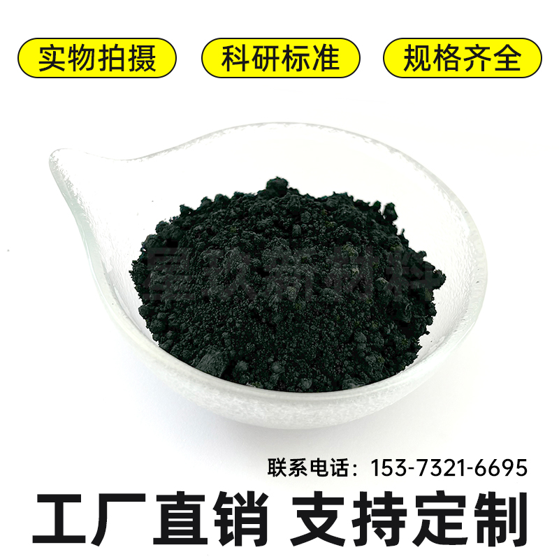 超细硅化钴 微米纳米硅化钴粉 5um-500nm 用来制备纳米电子有源器件