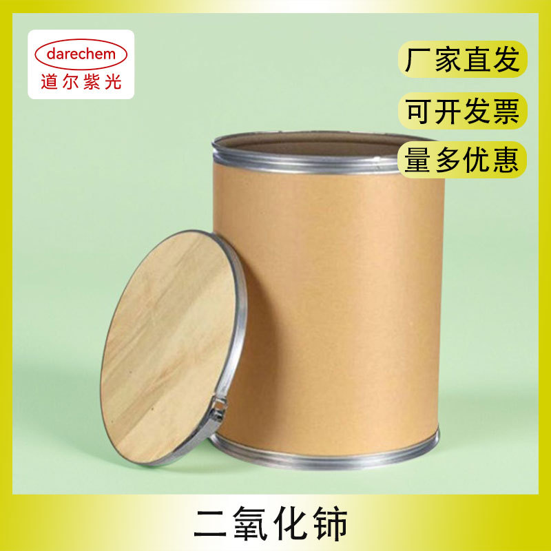 现货供应二氧化铈 抛光粉 陶瓷用氧化铈 cas1306-38-3 欢迎咨询