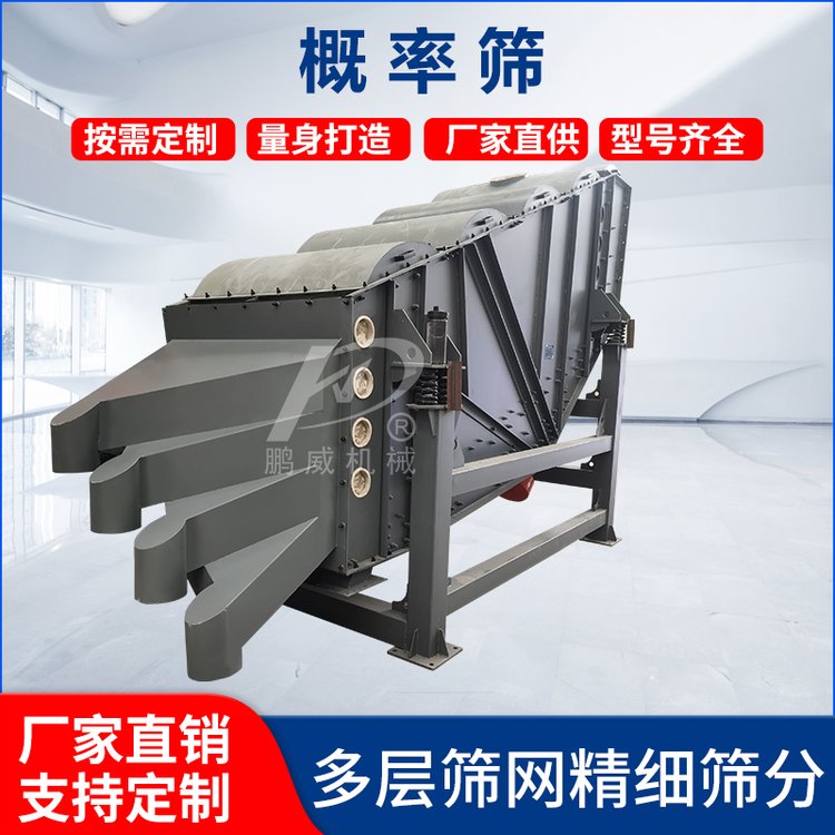 煤场煤矿振动筛煤炭原煤专用筛分机块煤粉 湿煤 褐煤高效概率筛