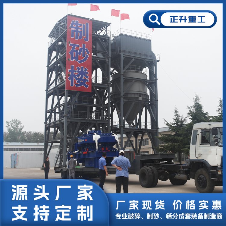一体塔楼式骨料优化系统 精品机制砂加工设备 正升重工干法制砂楼