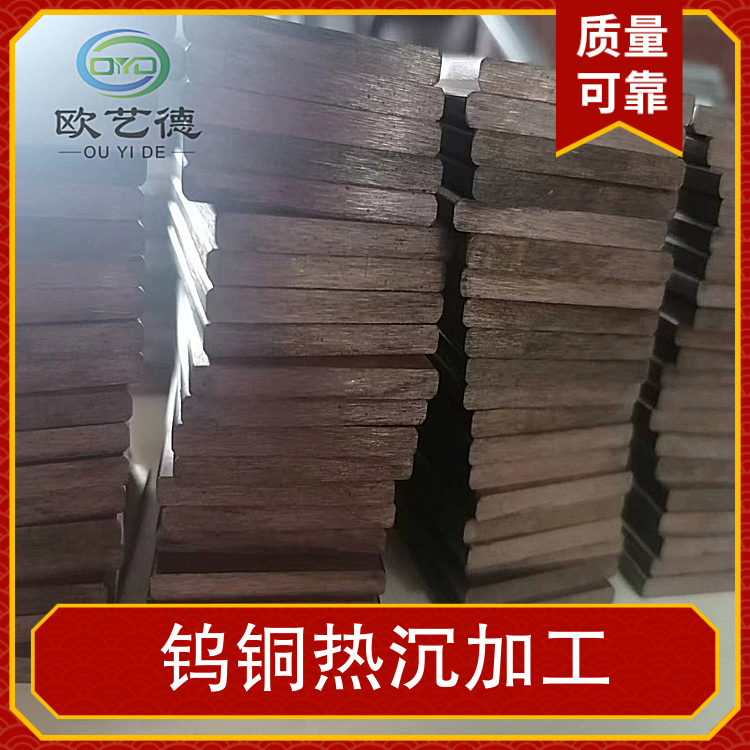 进口W70钨铜板 W80钨铜热沉加工 散热器专用钨铜合金板