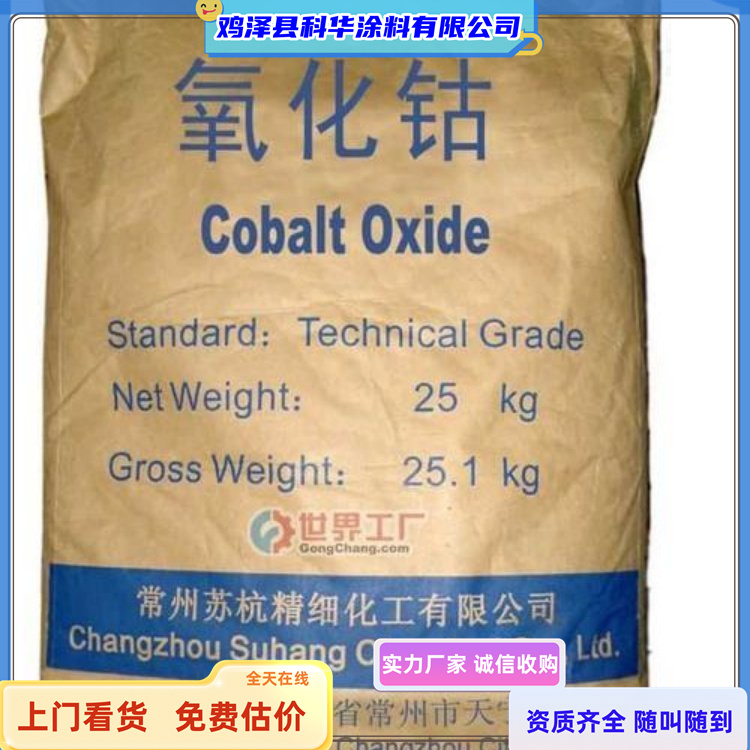 回收氧化钴公司 三氧化钼 化工试剂 当场结算收购