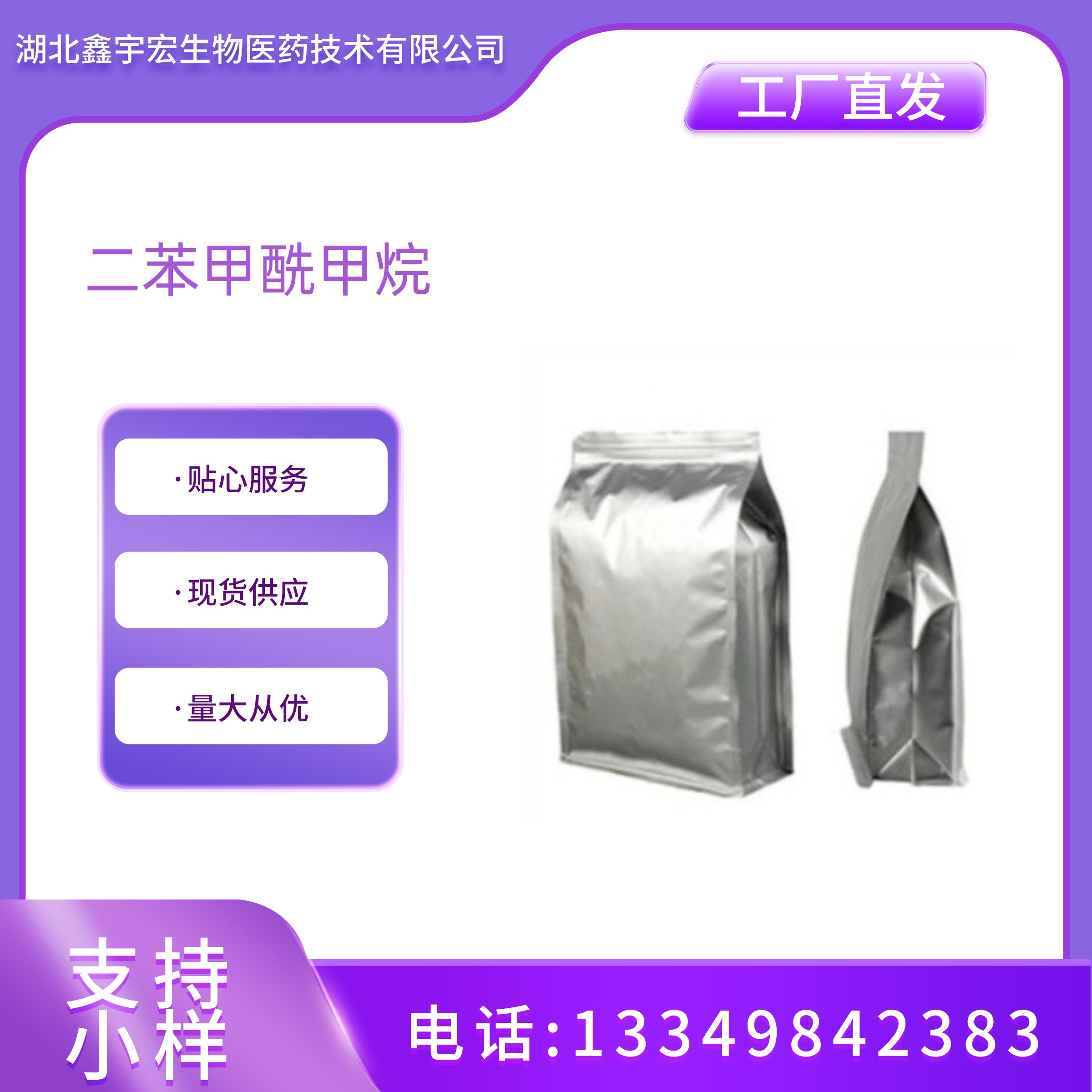 二苯甲酰甲烷 DBM PVC辅助热稳定剂 120-46-7 鑫宇宏
