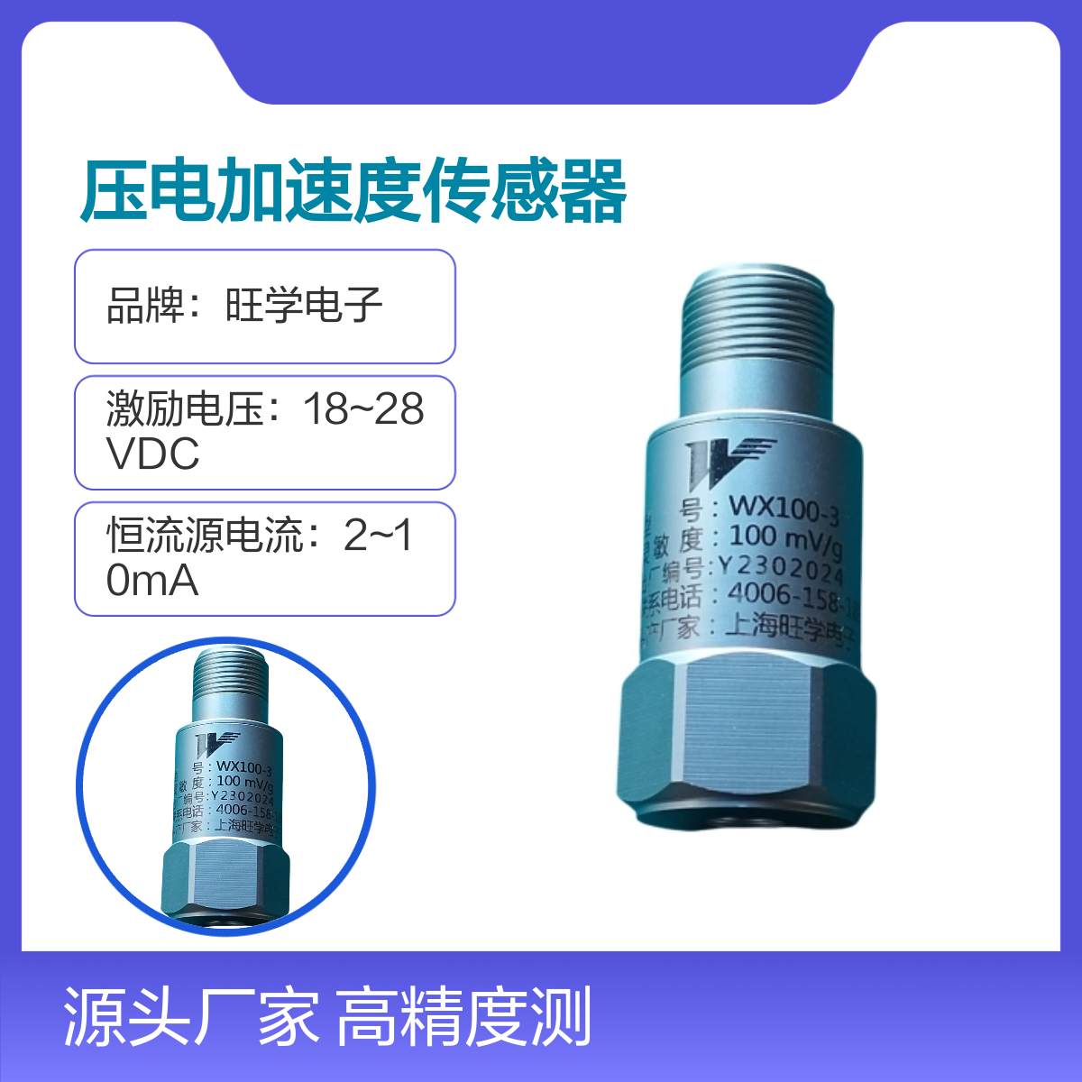 旺学电子WX100-3压电加速度传感器 高精测量 宽频响应