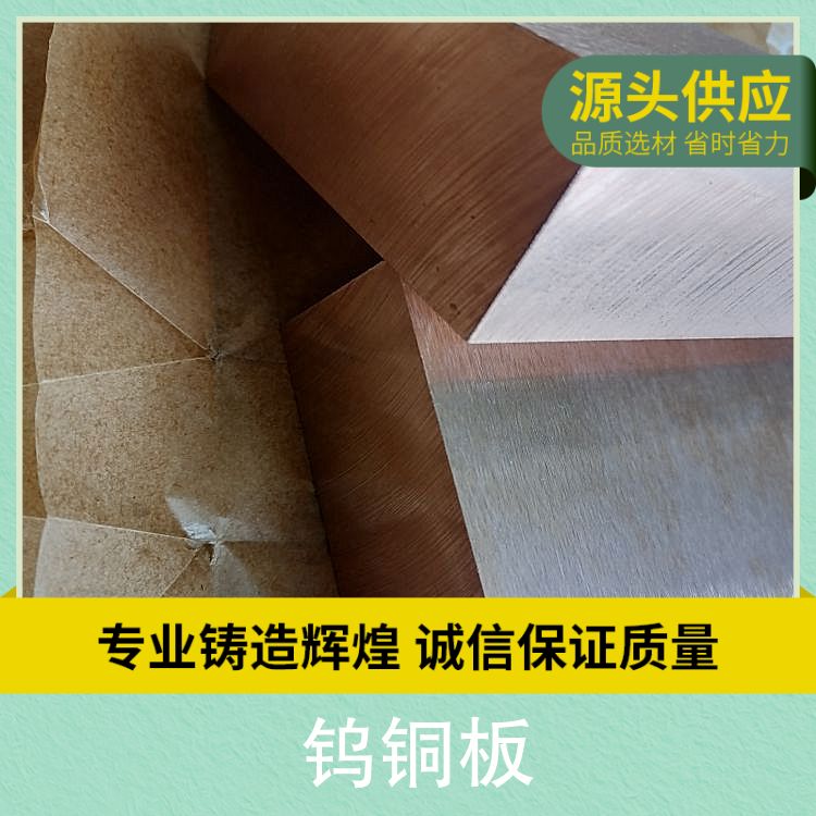 进口电极钨铜板 CUW75电焊机钨铜合金 W75钨铜厚板 制定加工