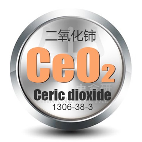 进口原料高品质 二氧化铈 CeO2 99.9% CNM-101120