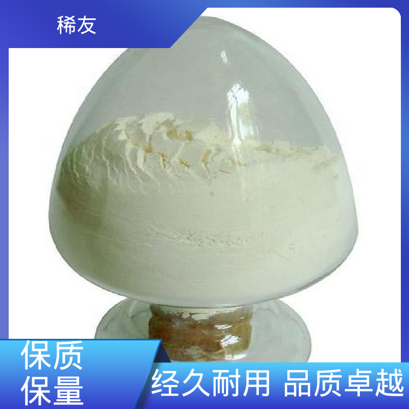 稀友光催化材料微米氧化铈淡黄色粉末起订低稳定供应