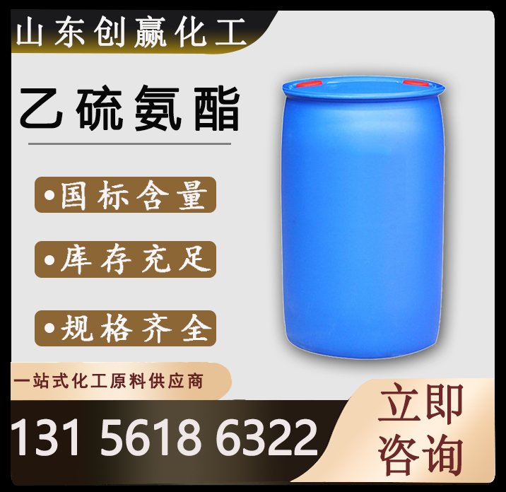 创赢化工 乙硫氨酯 工业级 含量99% 油状液体 优良捕收剂