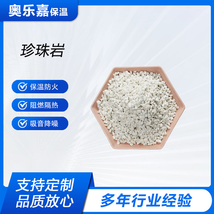 珍珠岩 屋面保温隔热用 无粉尘颗粒大 防火材料 奥乐嘉