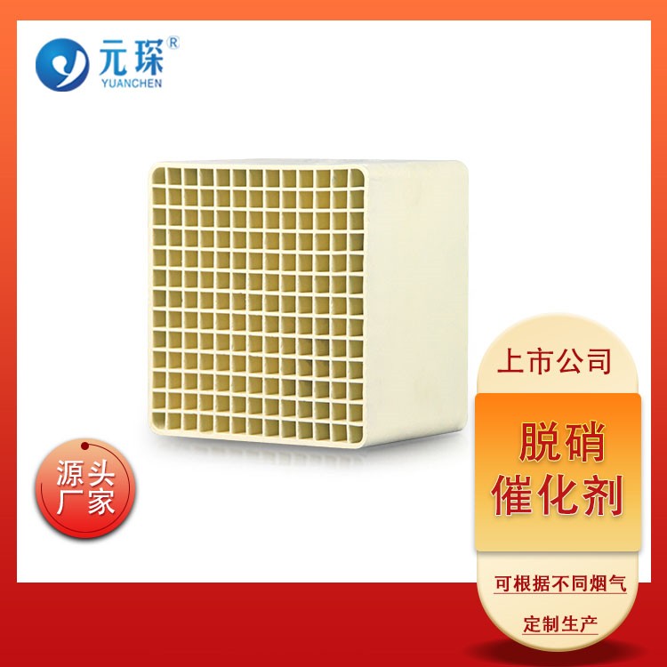 低温脱硝催化剂 节能降碳减排 用于烟气治理 成本低 效率高