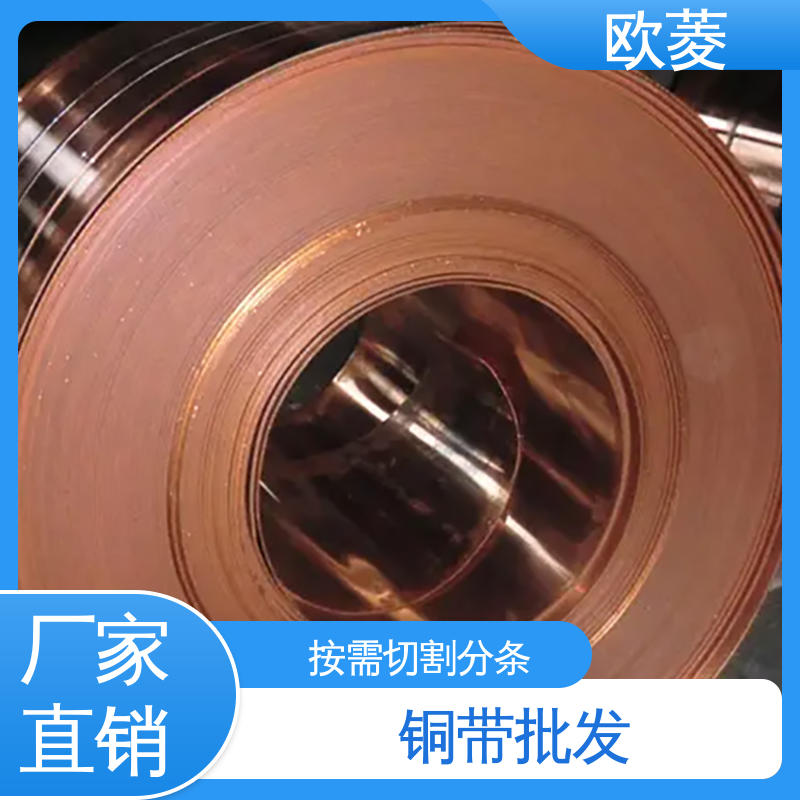 欧菱 抗磨可分条 环保紫铜带 导电锂电电解铜箔 长宽可切割