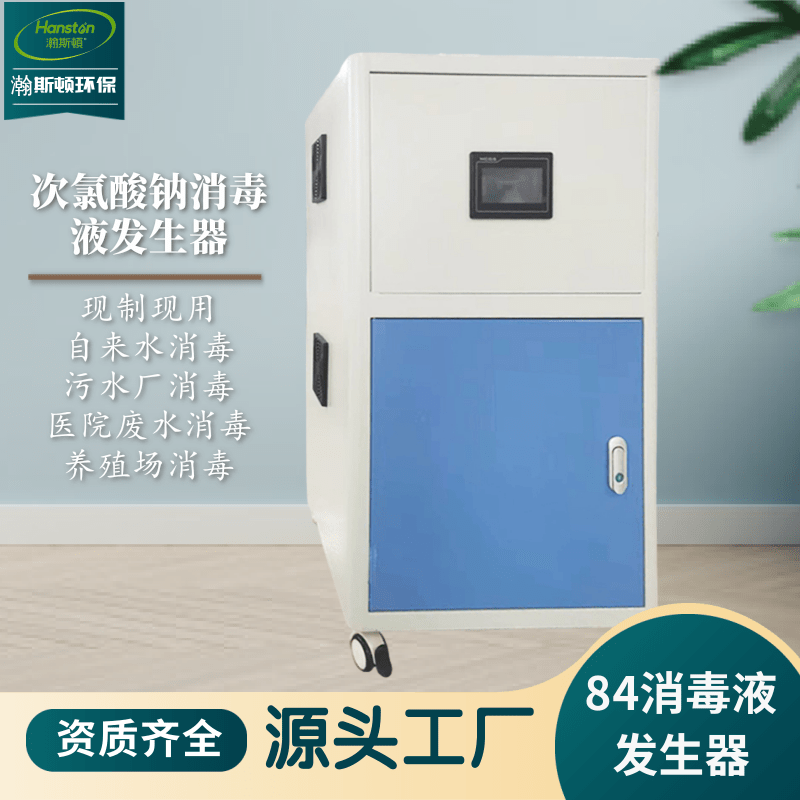 自来水厂水源消毒杀菌消毒液制造设备电解法全自动次氯酸钠发生器