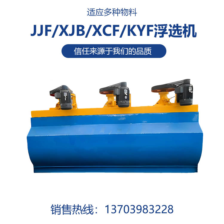 XCF型浮选机 自吸矿浆与空气 具有较大处理能力 充气量调节方便 恒星