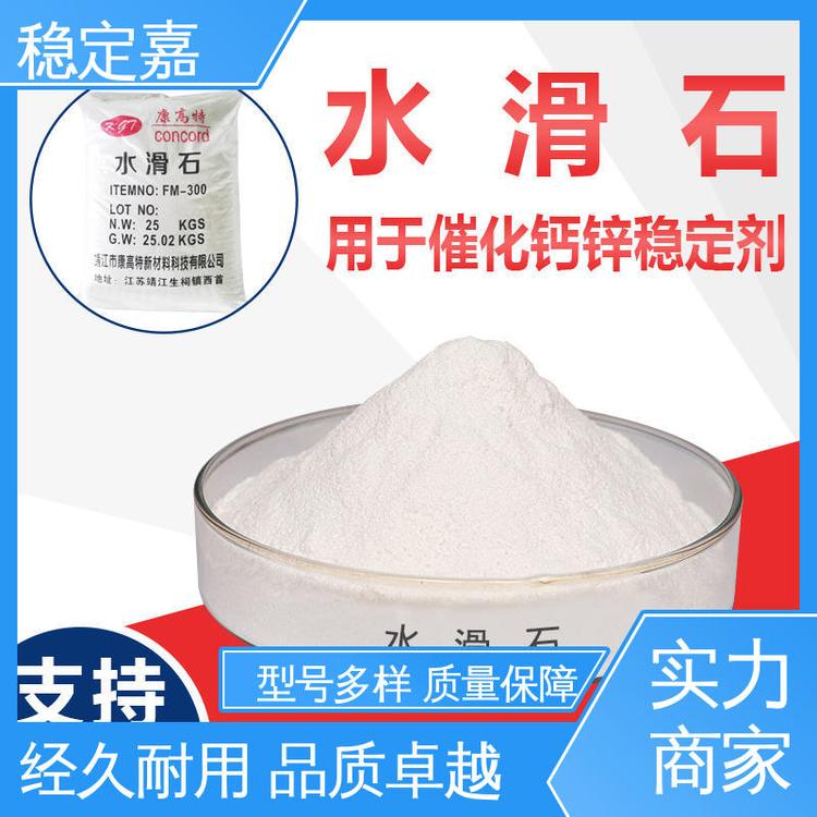稳定嘉助剂 规格齐全 安全性能强 种类多样 三元水滑石