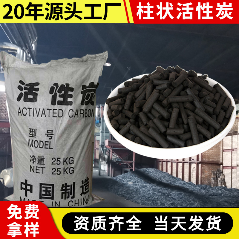 工业柱状活性炭800碘值喷漆房废气处理颗粒碳4.0mm煤质木质活性碳