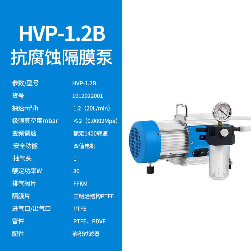 HVP-1.2B 抽滤泵 抗化学腐蚀隔膜泵 真空泵 沪析