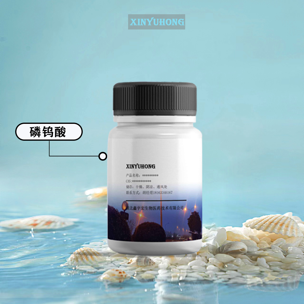 厂家供应 磷钨酸（12067-99-1）小包装 99% 鑫宇宏