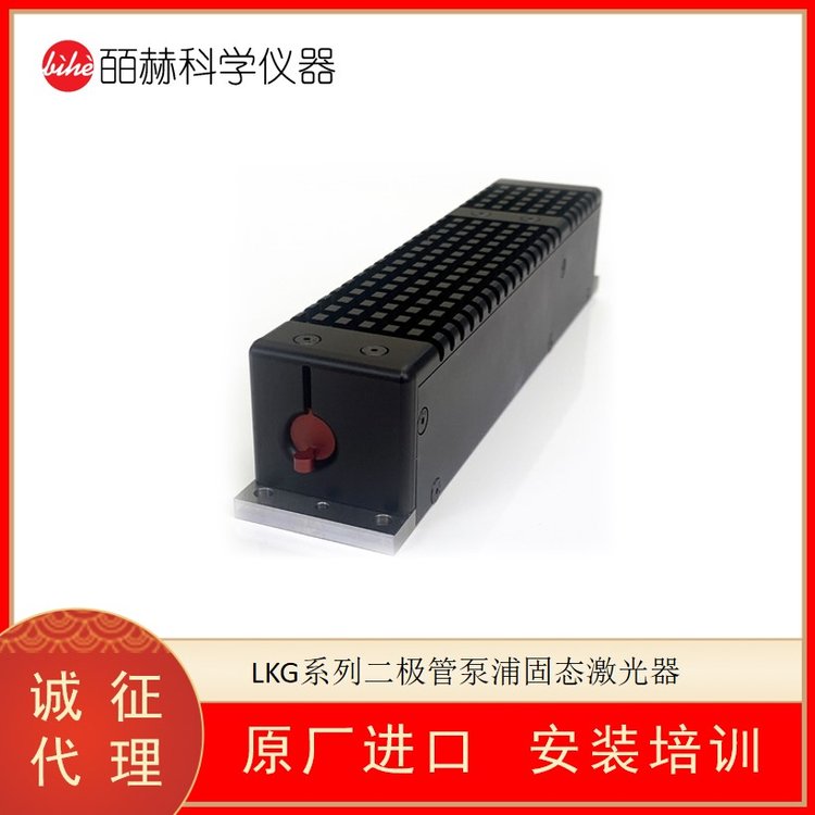 美国POWER TECHNOLOGY DPSS激光器 LKG系列二极管泵浦固态激光器