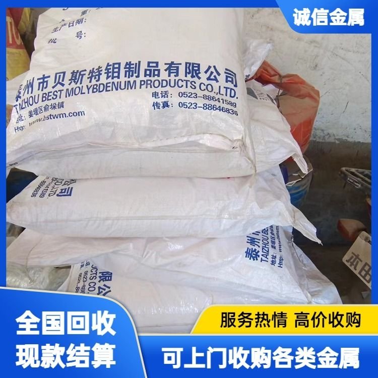 全国回收氧化钼 氧化铽 全国各地专业高价收购 支持上门 快速付款