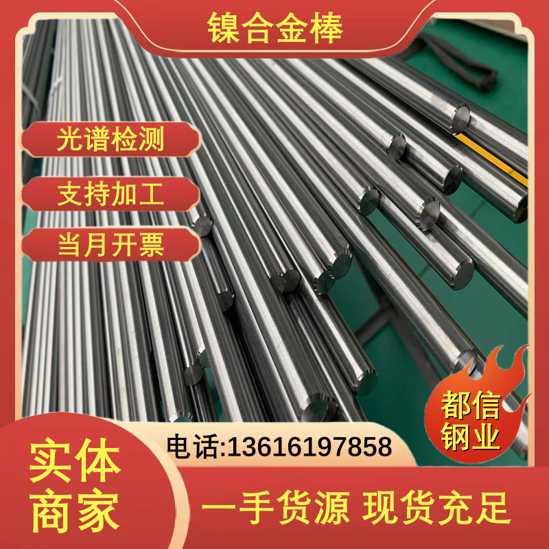高温合金 GH3600圆棒 GH3625镍合金圆钢 不锈钢精密机械设备材料