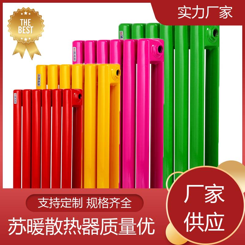 苏暖 立式壁挂散热器 钢六柱暖气片 静电喷涂 工程安装