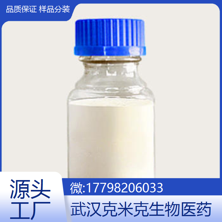 镀铜中间体 化学镀铜 光亮走位剂 QS 电解铜箔 98.5%含量