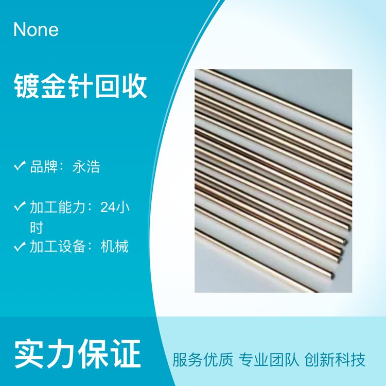碳酸钴 海绵镍 镀金针回收 钨丝 物资废料再利用 钼铁 库存废水银 焊锡