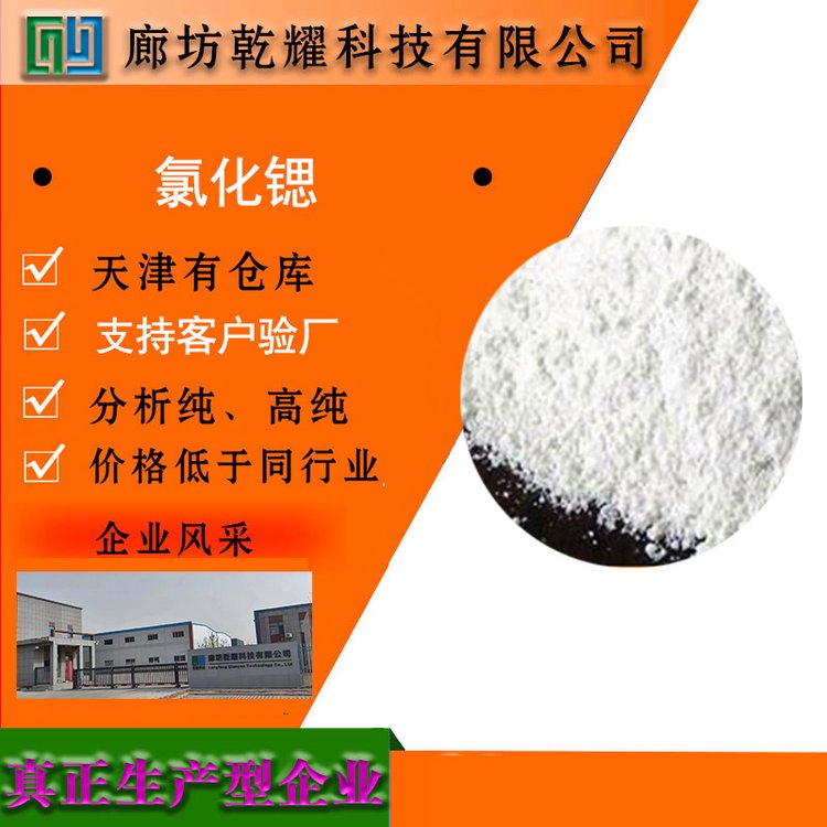 乾耀科技 分析纯 氯化锶 无色针状结晶 全国可售