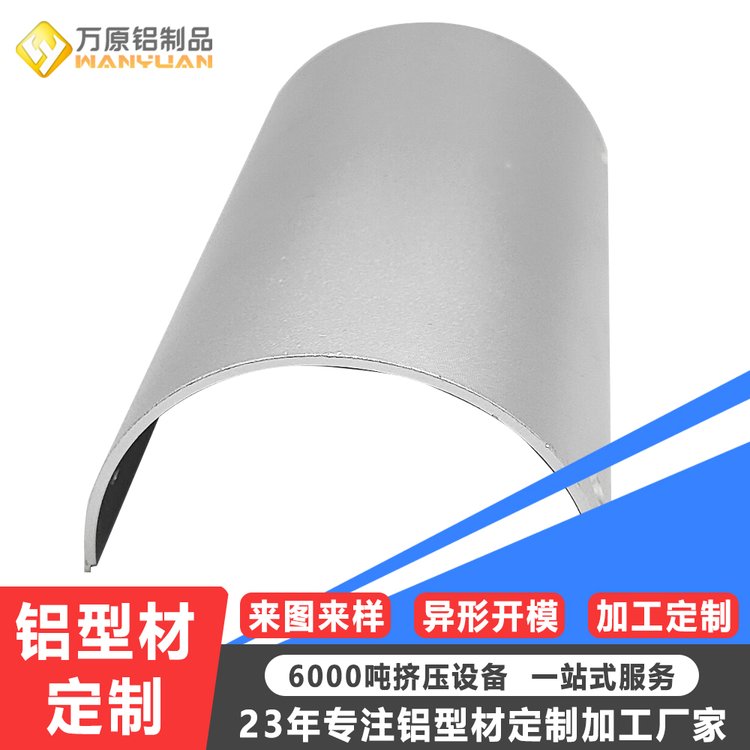 万原 铝型材挤压定制加工6063-T6 铝合金铝材氧化喷涂抛光电源电镀