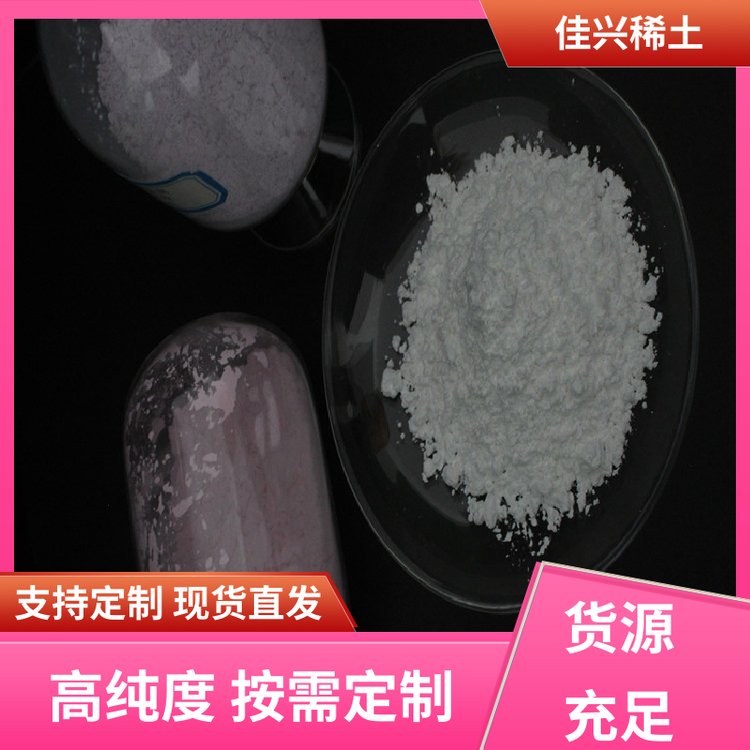 佳兴稀土 超导材料 分析纯氧化钪 白色固体 仓库现发