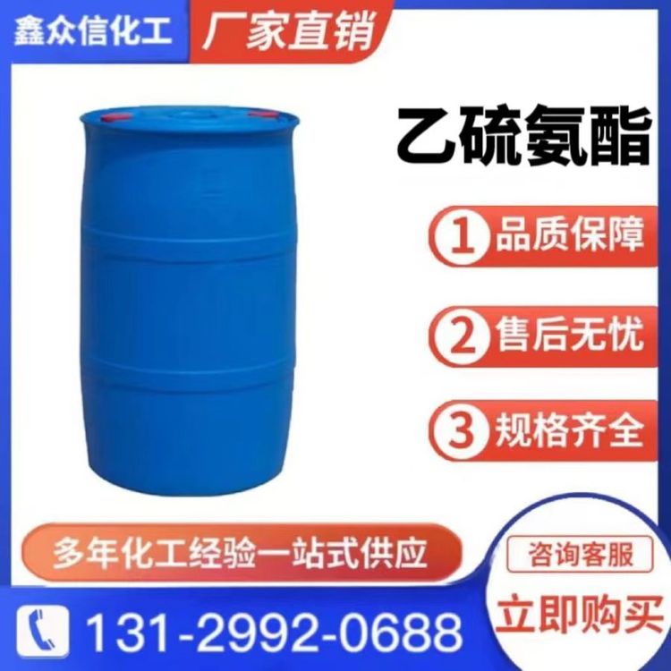 乙硫氨酯 工业级 含量99% 油状液体 国标 优良捕收剂