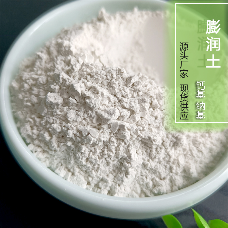 厂家批发钻井铸造膨润土 涂料悬浮剂腻子粉用中粘度钠基膨润土粉