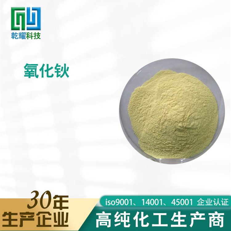 乾耀科技 氧化钬 化学试剂大包装 全国可售 可定制