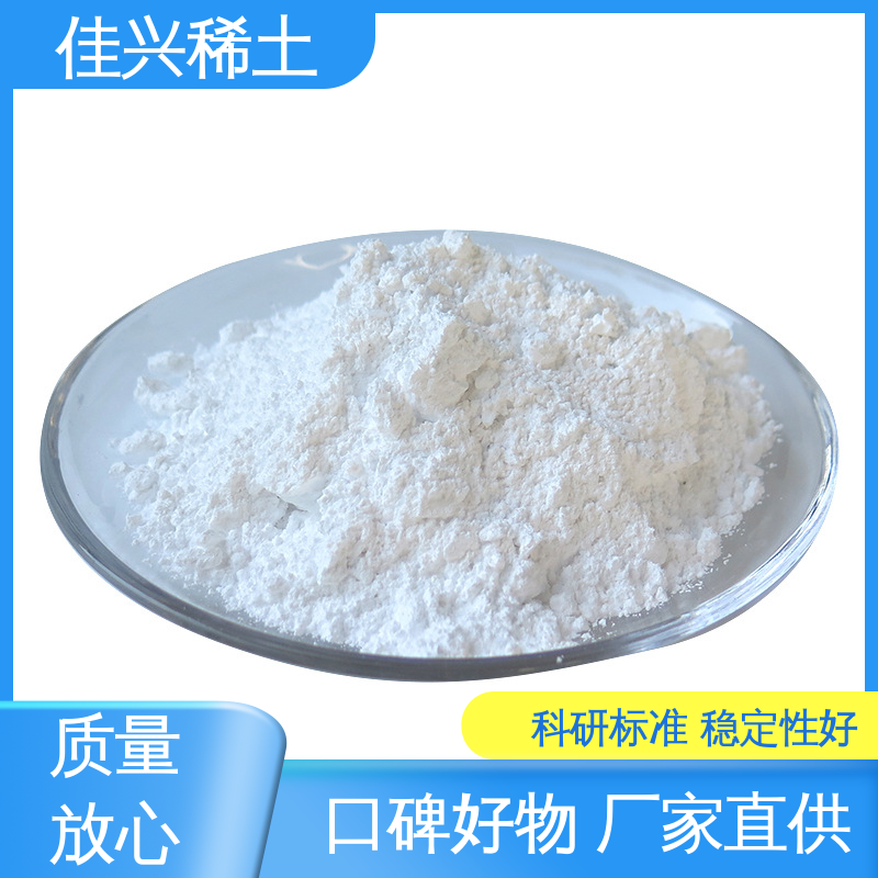 高熔点材料 超细氧化钇 超纯粒径 粒度均匀 包邮带票 佳兴