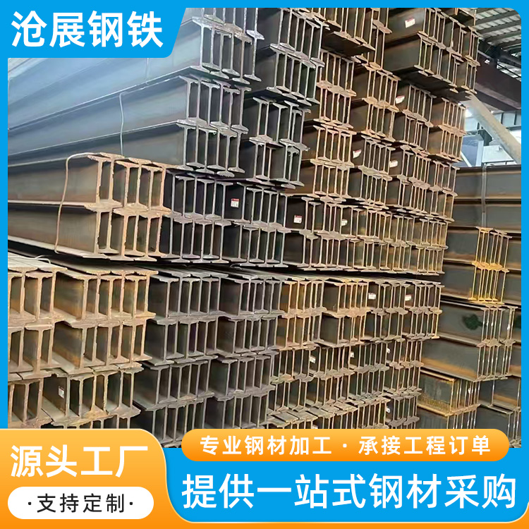 工字钢批发 Q235B Q345B高强度工字钢材 桥梁厂房专用耐腐蚀钢材