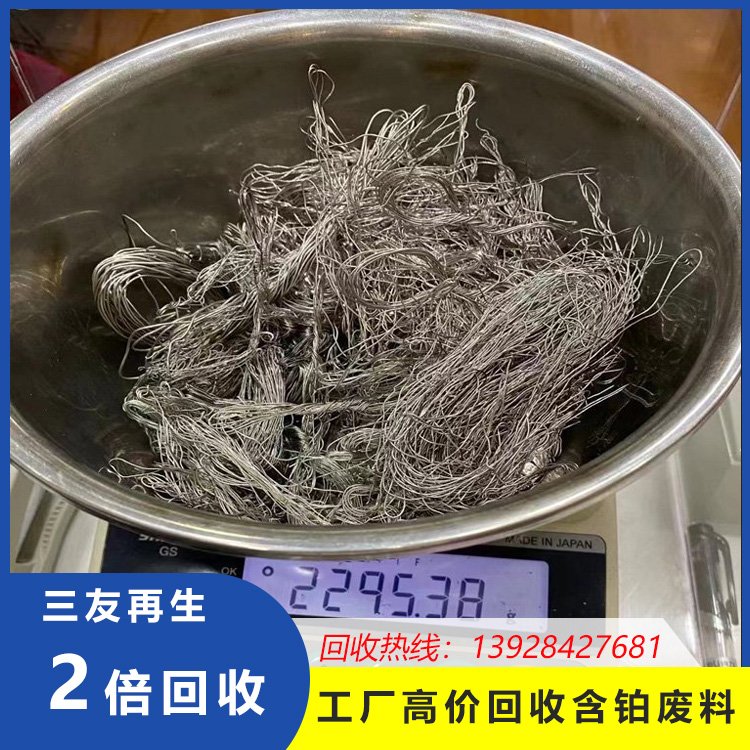 高价收购废弃催化剂镀金 铂铑丝、铂金粉等回收 贵金属废料 二次加工