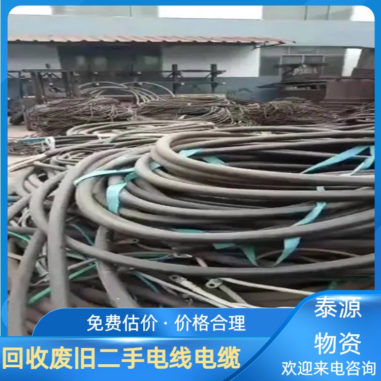 工程电缆回收 泰源物资 周边地区免费上门评估 资源二次利用