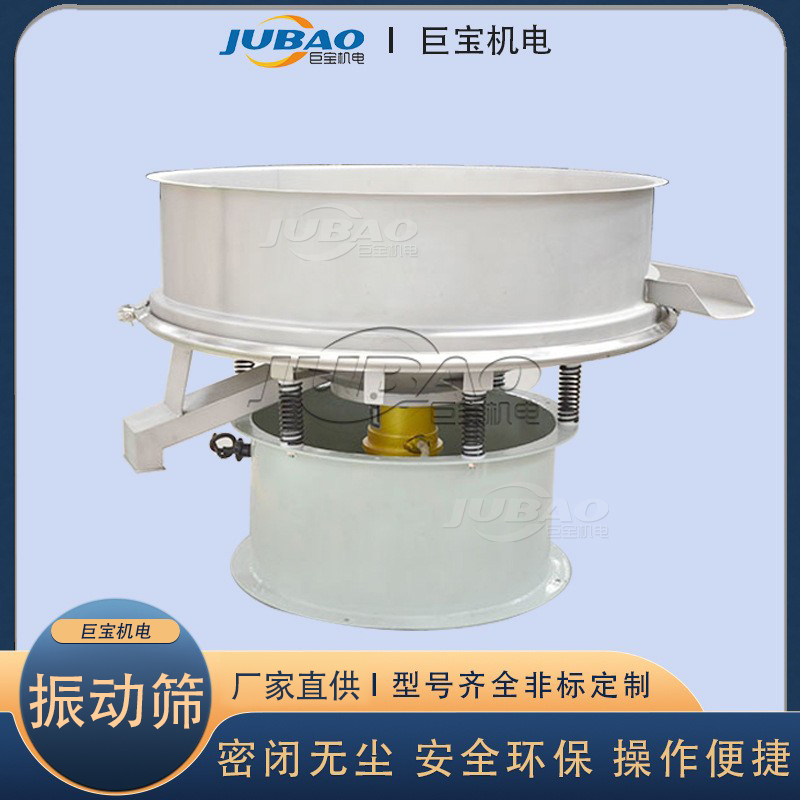 巨宝防堵网浆液振动筛 固液精细筛分设备 自动旋振筛
