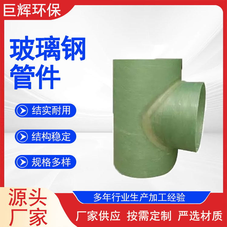 弯头玻璃钢管件 管道连接配件 通风阀 手糊法兰弯头