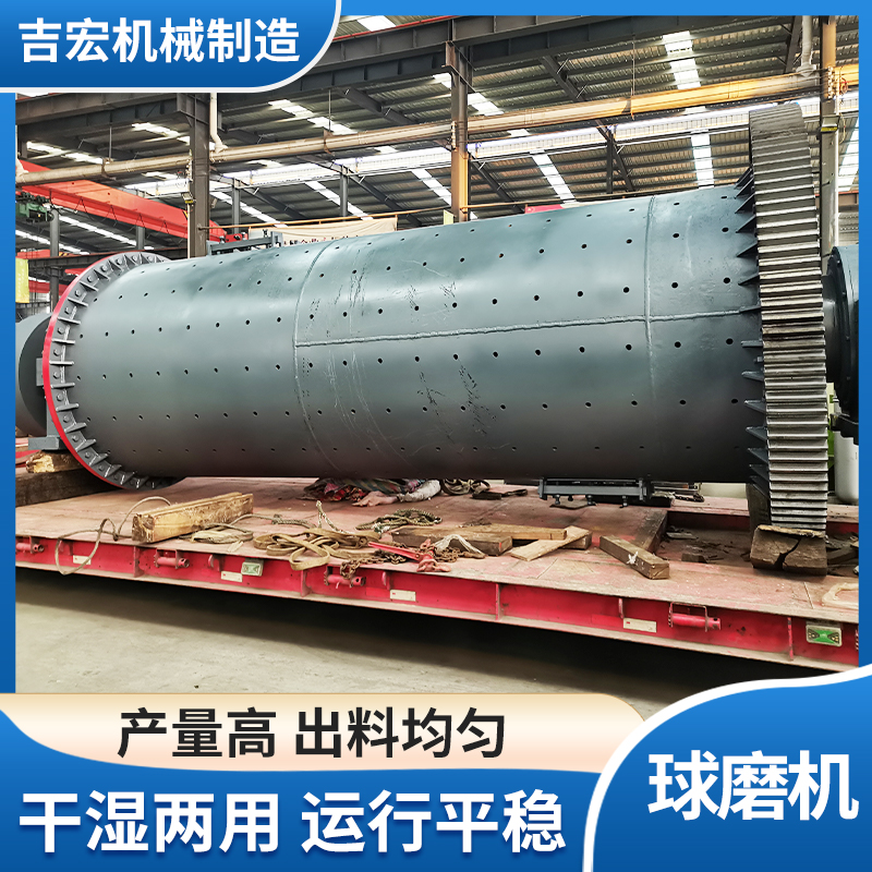 豫吉宏生产间歇式球磨设备 铜矿用球磨机 大型湿式磨矿机 支持定制