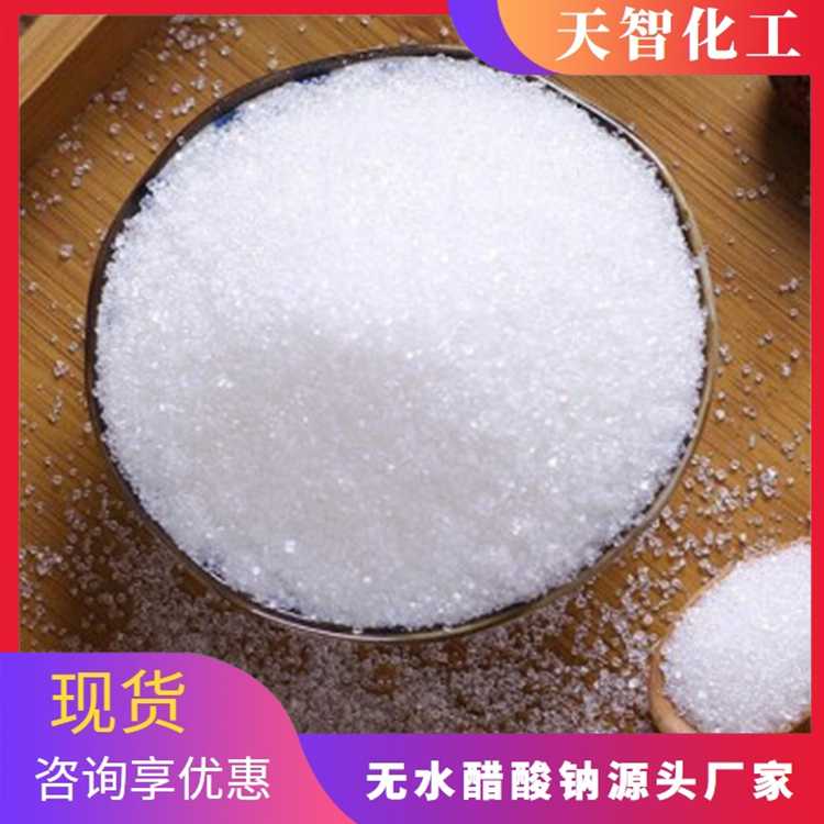 医药级无水醋酸钠 25公斤/袋 含量99.5%乙酸钠 有机化学原料