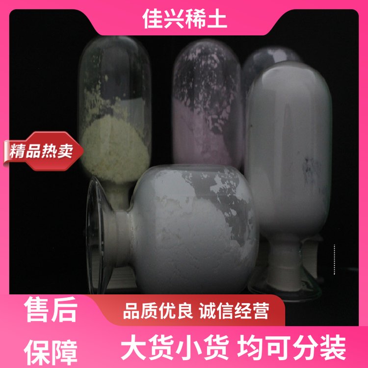 佳兴稀土 化学合成实验室 高纯氧化钪 纯度99.99% 规格齐全