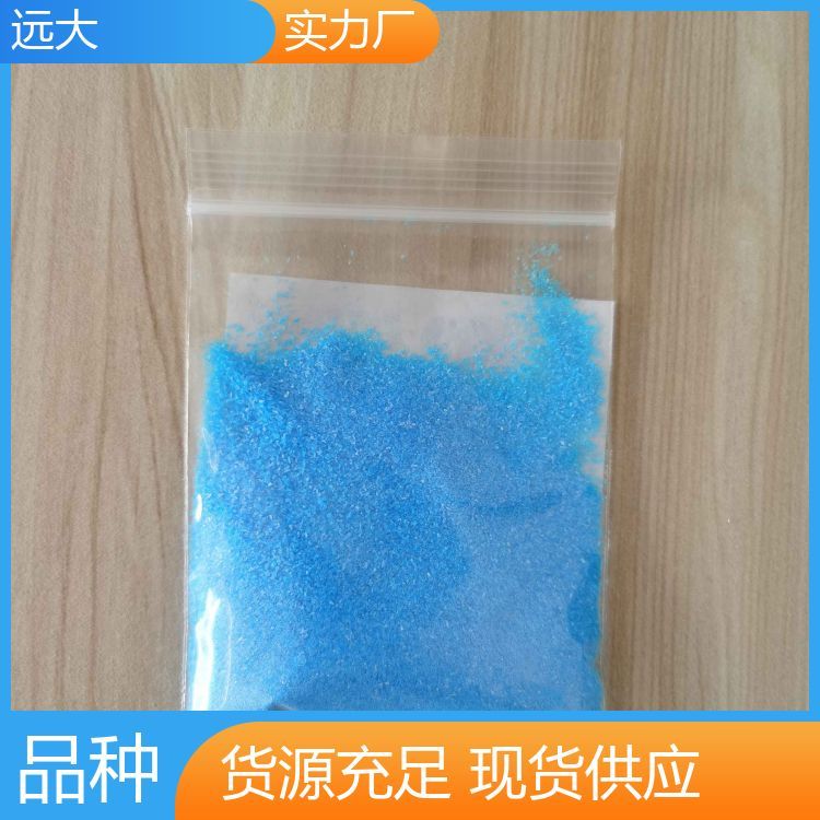 远大工厂 泳池消毒用 果蔬五水硫酸铜 防止果实腐烂 除藻除青苔 生产