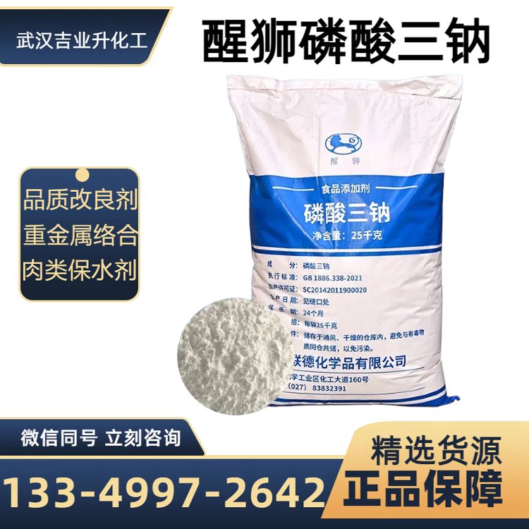 醒狮牌 食品级无水磷酸三钠 国标97% 白色粉末 品质改良剂 食品稳定剂
