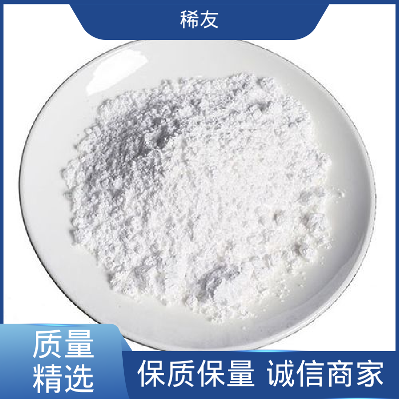 稀友冶金行业氧化钕质量优质起订低长期供应