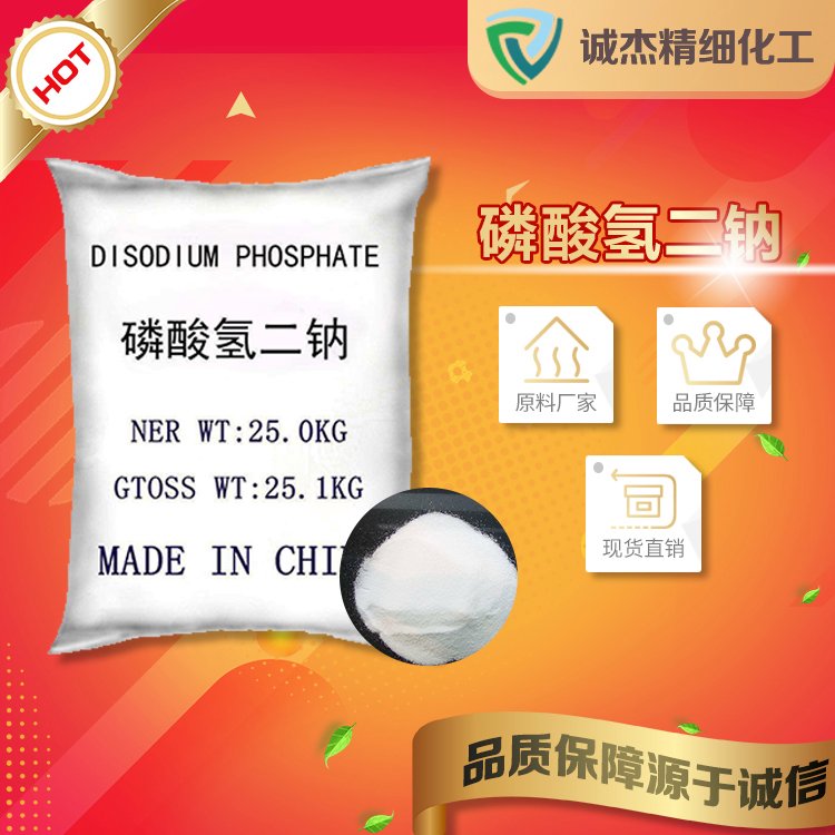 磷酸氢二钠 软水剂污水处理 工业级MSP 二水合钼酸钠 水分保持剂