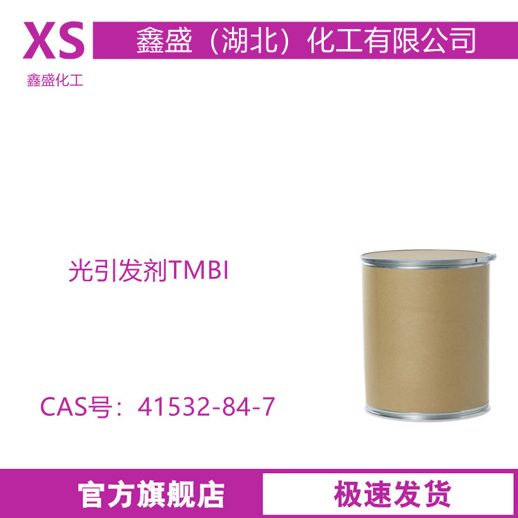 光引发剂TMBI 41532-84-7 用于花菁染料电致发光材料医药中间体