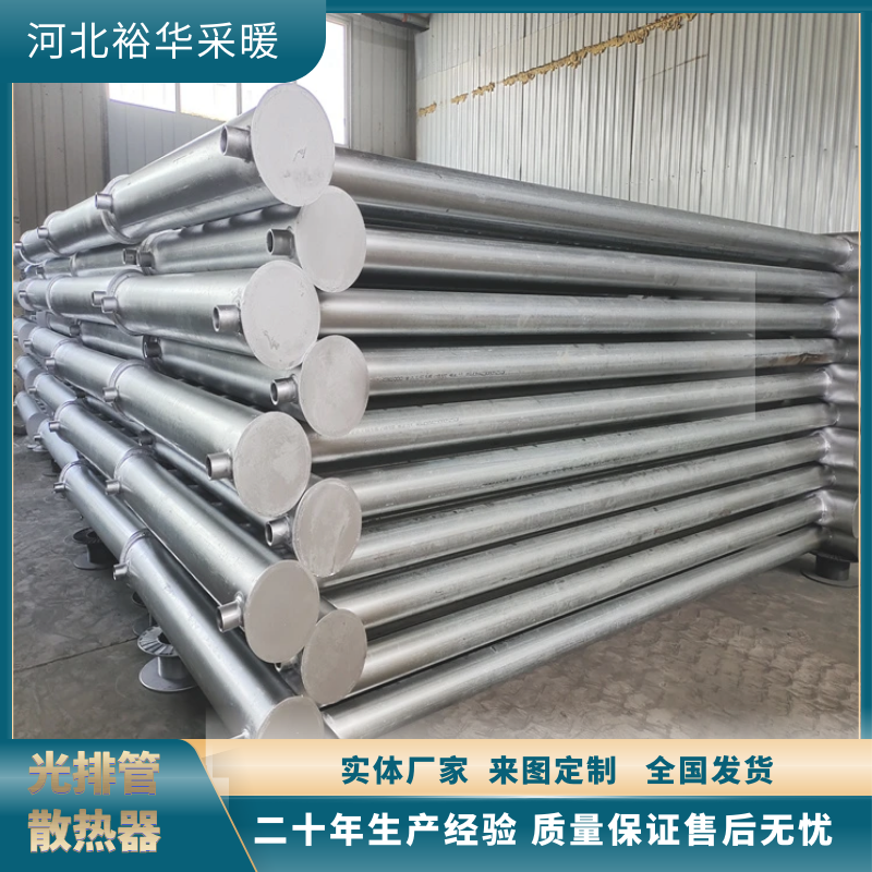 裕圣华 B型光排管散热器生产厂家 管径114光管暖气片排管散热参数