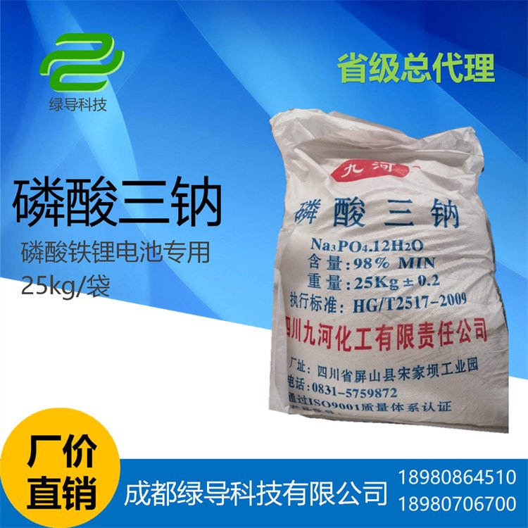 磷酸铁锂电池原料 锅炉水处理 磷酸盐 工业级磷酸三钠